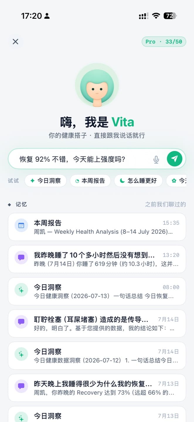 Vita AI 搭子对话界面截图——基于恢复数据提问「今天能上强度吗」与历史对话记忆列表