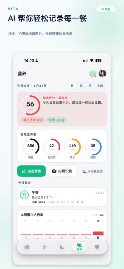 营养 · 拍照识别