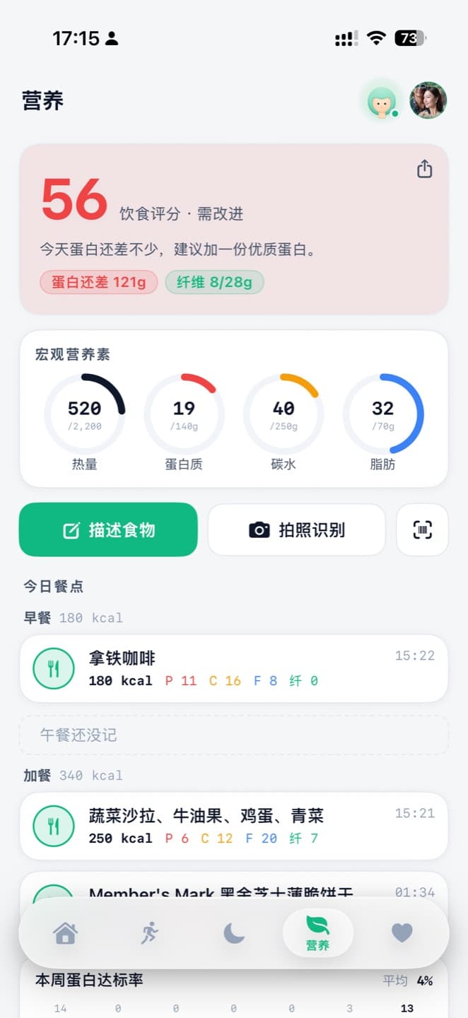 Vita 营养页截图——饮食评分、宏量营养素进度环与描述/拍照/扫码三种记录方式